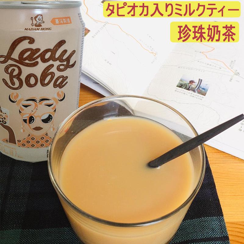 タピオカ入りミルクティー 台湾産 珍珠乃茶 パールミルクティー 中華