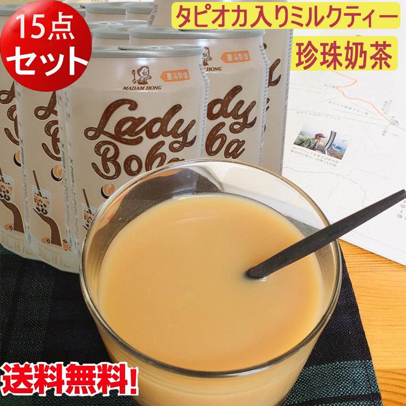 タピオカミルクティー 珍珠乃茶315ml【15缶セット】 台湾産パール