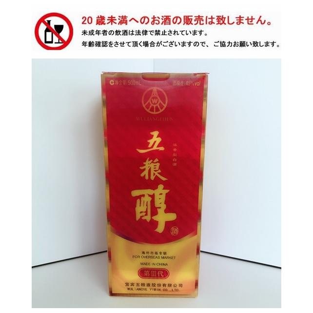 五糧醇 芳醇な味 500ml 45度 白酒 中国酒 中華名ブランド 冷凍商品と同