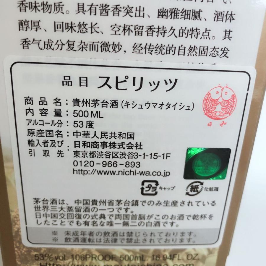 貴州茅台酒(白酒)53度 500mL マオタイシュ スピリッツ 中国酒 貴州茅台酒(白酒)53度 500mL マオタイシュ スピリッツ 中国酒