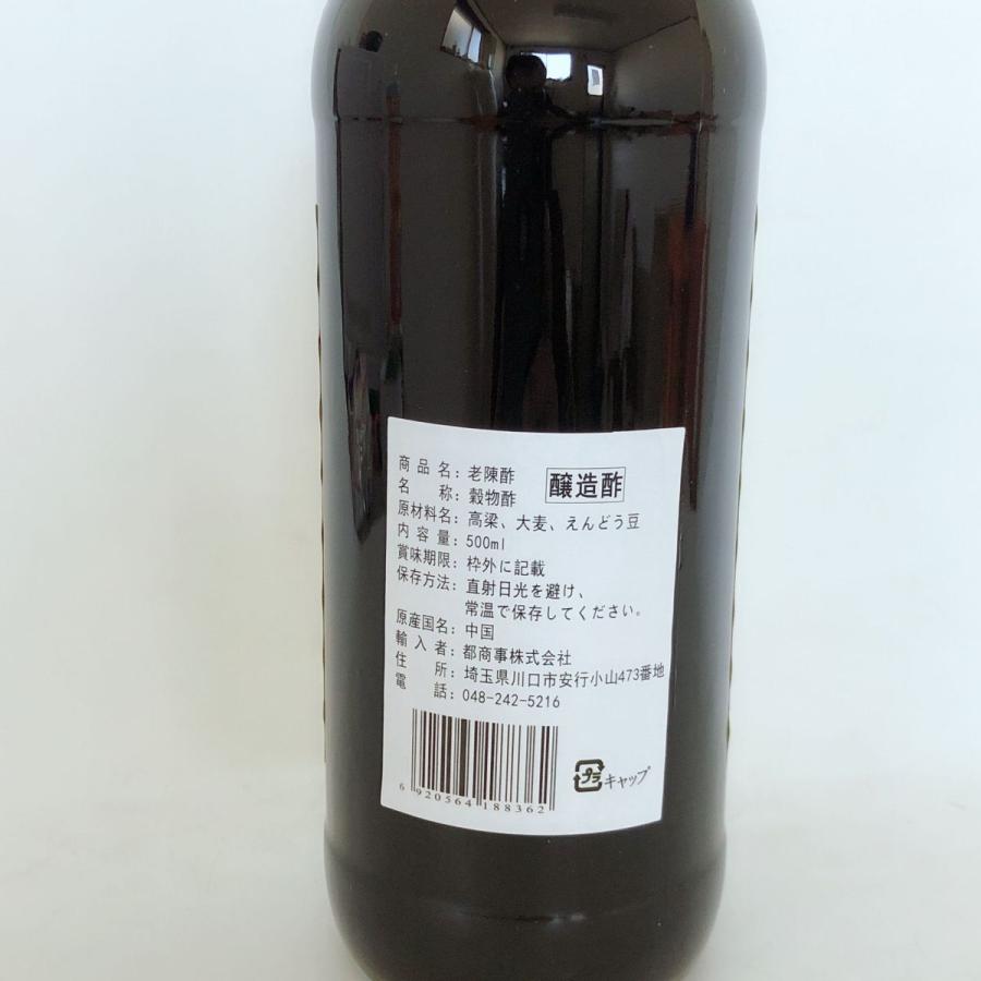中国黒酢 山西老陳酢 500ml 中華食材 中華調味料 冷凍食品と同梱不可