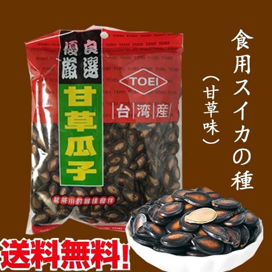 249円 超格安価格 甘草西瓜子 300g 食用スイカの種 台湾産カンソウ瓜子 中華食材 ネコポスで送料無料