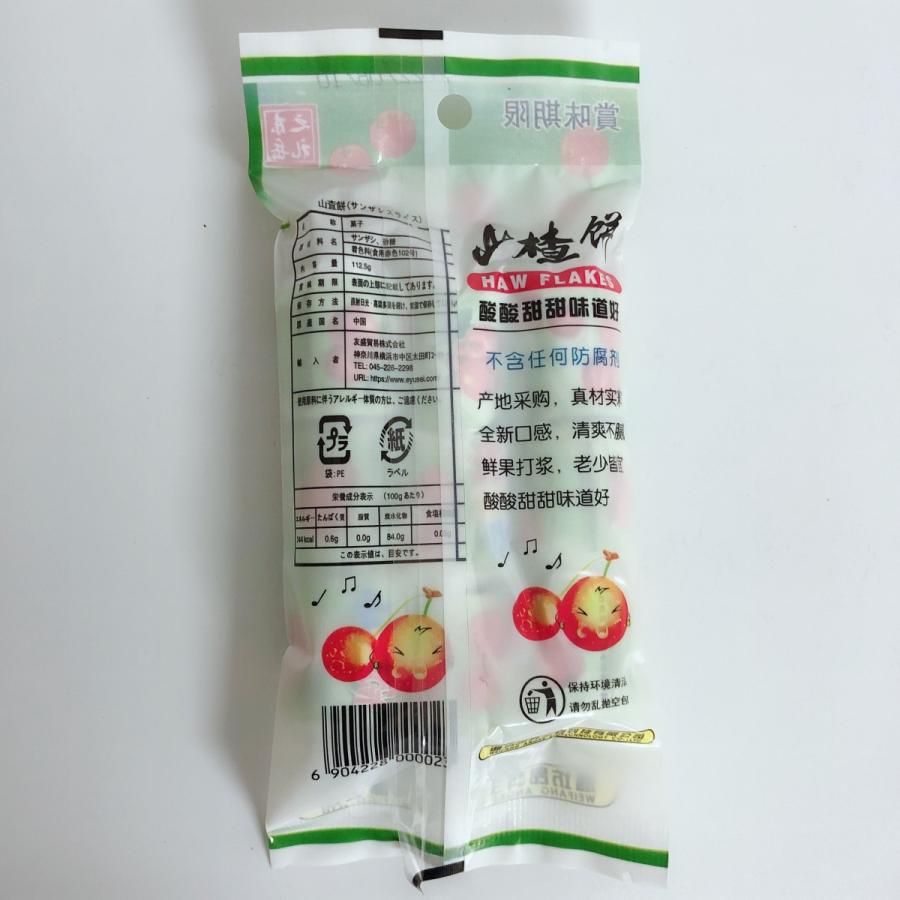 山査子餅 サンザシ 110g 中華食材 中華お菓子 : ハッピーライフ - 通販