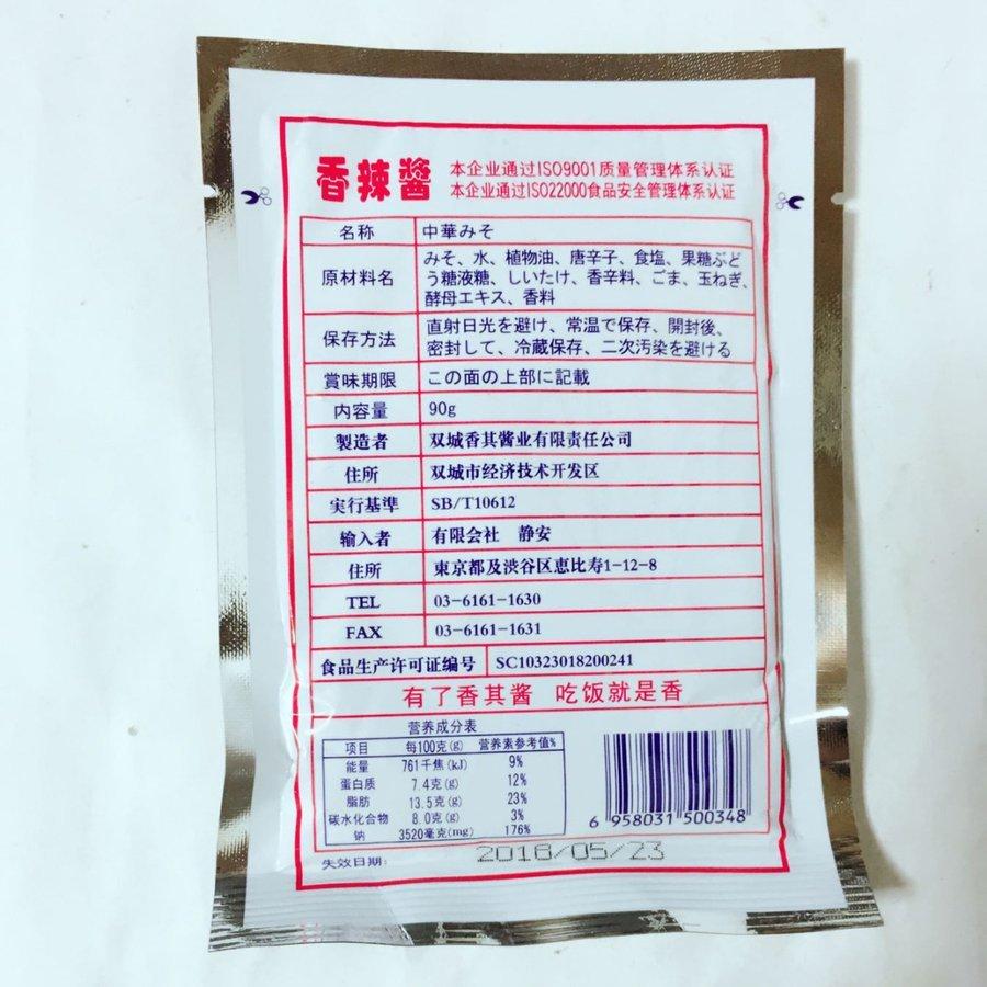 香其醤 シャンチィジャン 2点セット 中国みそ ジャージャン麺タレ 90g