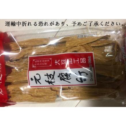 腐竹 乾燥棒ゆば細状227g（8袋セット）大豆製品 乾燥フチク ヘルシー