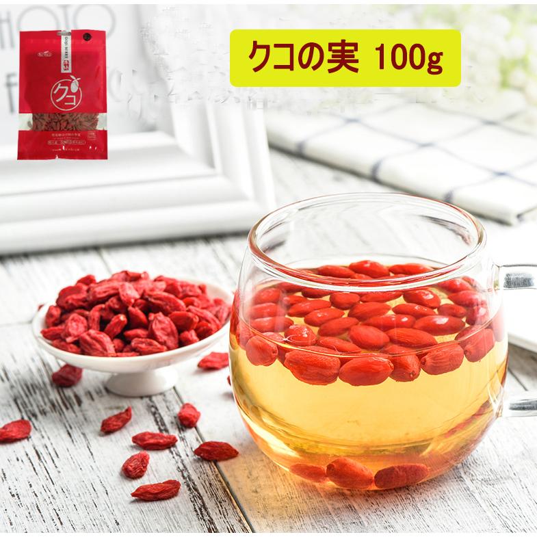 本物品質の クコの実 枸杞子 100g 中国産 くこし 粥 スープの具に 中華食材 本物品質の クコの実 枸杞子 100g 中国産 くこし 粥 スープの具に 中華食材