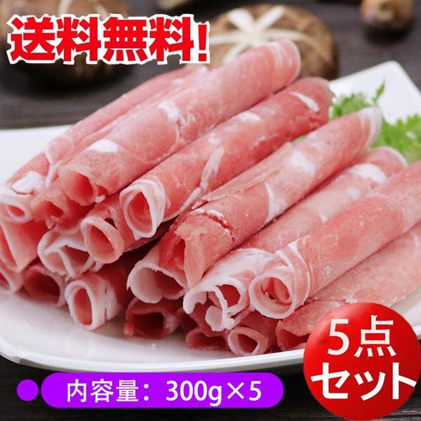 ラムしゃぶ 5パックセット 羊肉片 300g 5 しゃぶしゃぶ肉 ラム肉薄切りスライス 送料無料 北海道 沖縄除く 冷凍品 Www Helloneo Fr