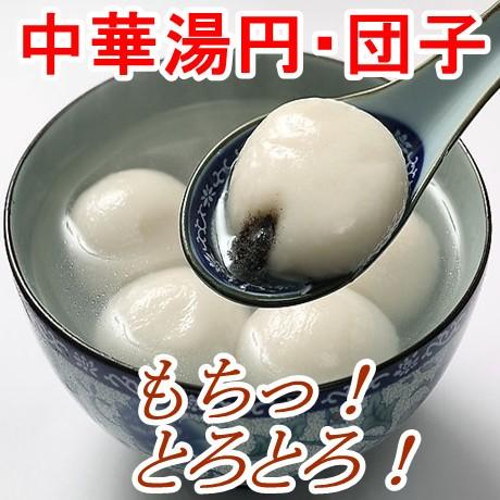 タンエン 芝麻湯園 冷凍白玉団子 選べる3種類 小湯円300g 大湯円320gと