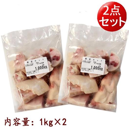 豚足カット済み（生）2点セット 1kg×2 国産 生豚足 テビチ 業務
