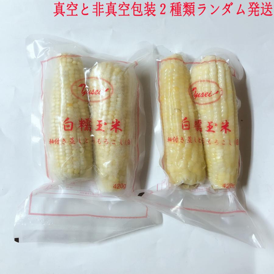 モチとうもろこし2本入 5点セット 冷凍糯玉米棒 コクあり 非真空 2種類