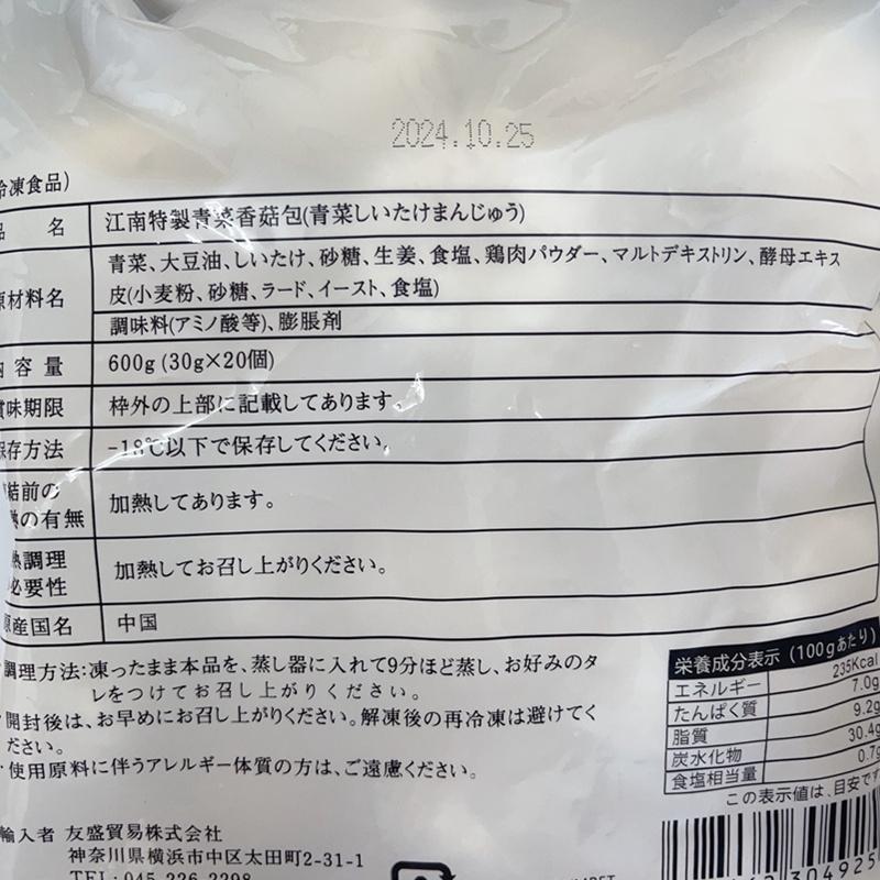 野菜まん 20個入 600g 中華野菜マン 青菜香姑包と羅卜絲包2種あり 中華