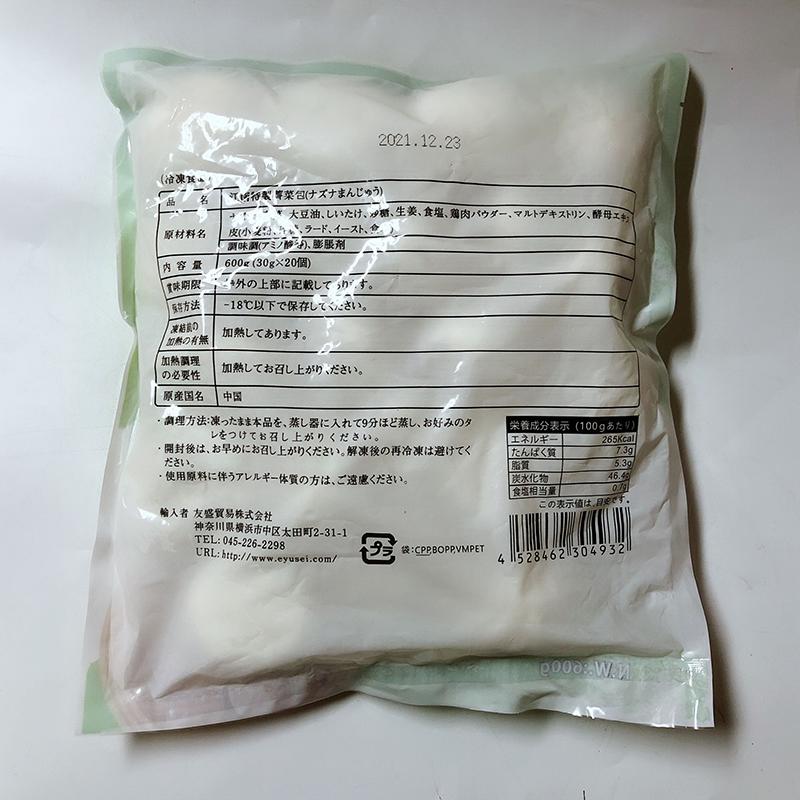 野菜まん 20個入 600g 中華野菜マン 青菜香姑包と羅卜絲包2種あり 中華
