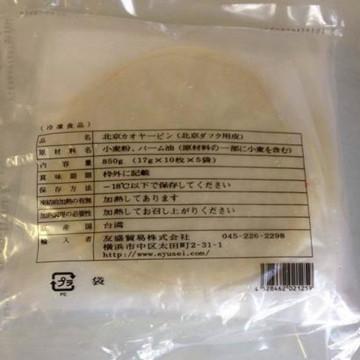 鴨餅 （冷凍）北京ダック用皮 北京カオヤービン 850g 50枚入 冷凍食品