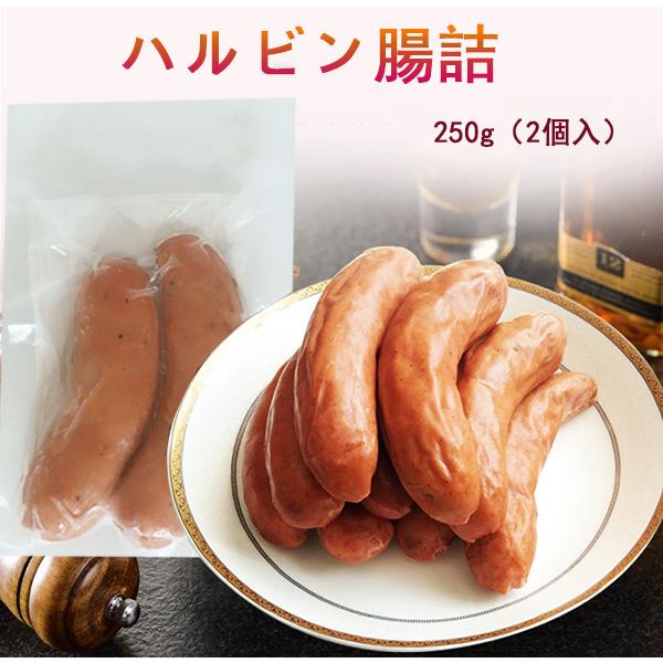 ハルピン腸詰 250g 2個入 哈爾賓紅腸 中華食材 冷凍食品 中国お土産 中国物産 肉料理 :d10205:ハッピーライフ - 通販 - Yahoo!ショッピング ハルピン腸詰 250g 2個入 哈爾賓紅腸 中華食材 冷凍食品 中国お土産 中国物産 肉料理 :d10205:ハッピーライフ - 通販 - Yahoo!ショッピング