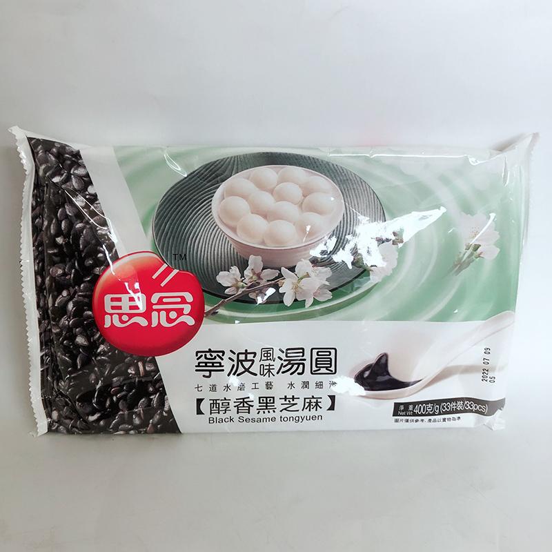 思念黒芝麻湯圓 黒ごま入りタンエン 400g ゴマ団子 中華点心 冷凍商品