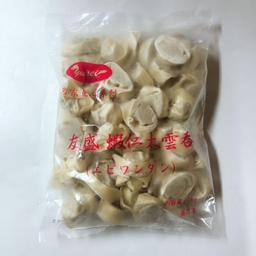 お試しセール ワンタン 1000g 蝦仁大雲呑（エビ入り）豚肉大雲呑