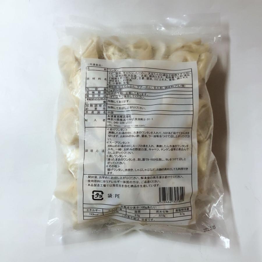 お試しセール ワンタン 1000g 蝦仁大雲呑（エビ入り）豚肉大雲呑
