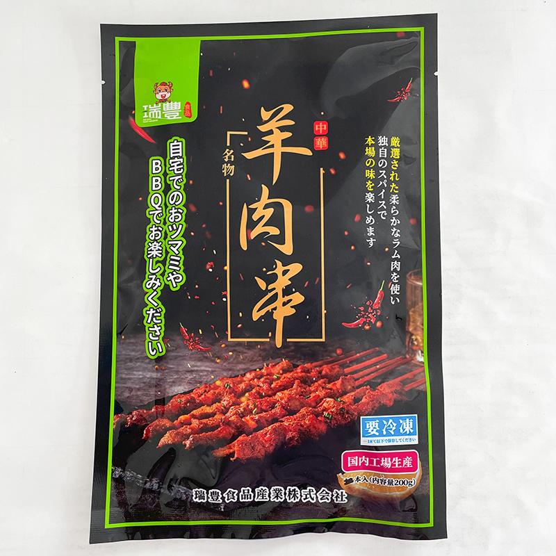 ポイント3倍 ラム肉の串 羊肉串 調味料付 バーベキュー オーストラリア産 BBQ ポイント3倍 ラム肉の串 羊肉串 調味料付 バーベキュー オーストラリア産 BBQ