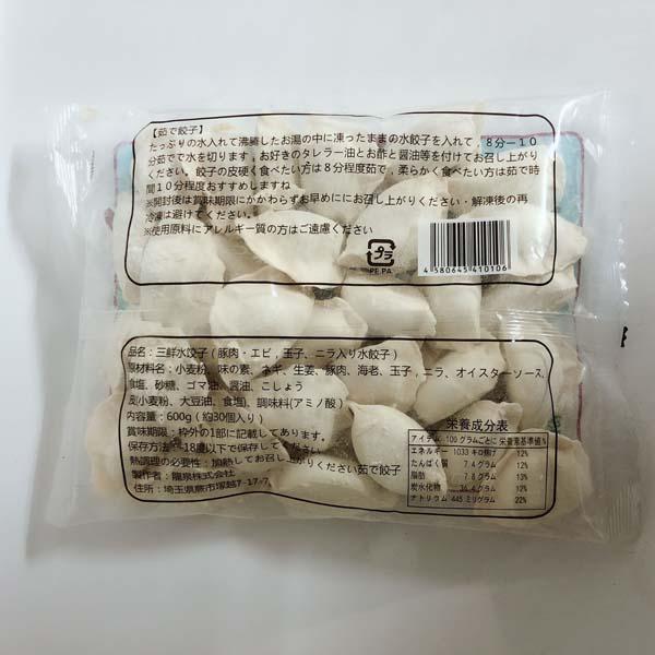 日日三鮮水餃子 600g 約30個入【5点セット】国産豚肉エビ、玉子、ニラ入りギョウザ   厚皮 中華食材 日本国内加工  冷凍品　送料無料（北海道、沖縄除く）｜happylife888｜07