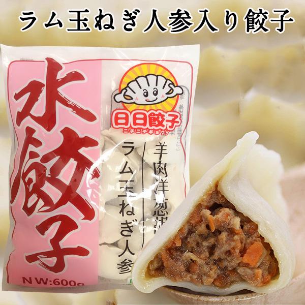 国産ラム玉ねぎ人参水餃 日日羊肉洋葱胡羅卜水餃子 600g 約30個入 もちもち厚皮 中華水餃子 日本国内加工 冷凍ギョウザ  :d10360:ハッピーライフ - 通販 - Yahoo!ショッピング