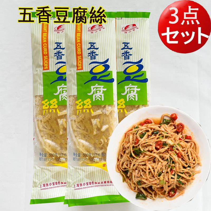 とうふ麺 五香豆腐絲 3点セット 細切り 押し豆腐の糸切り 豆腐カンス