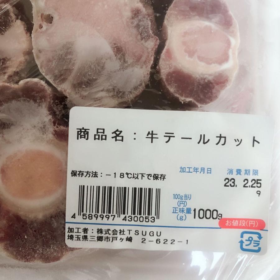牛テールカット 800g 牛尾骨 冷凍品 : ハッピーライフ - 通販 - Yahoo