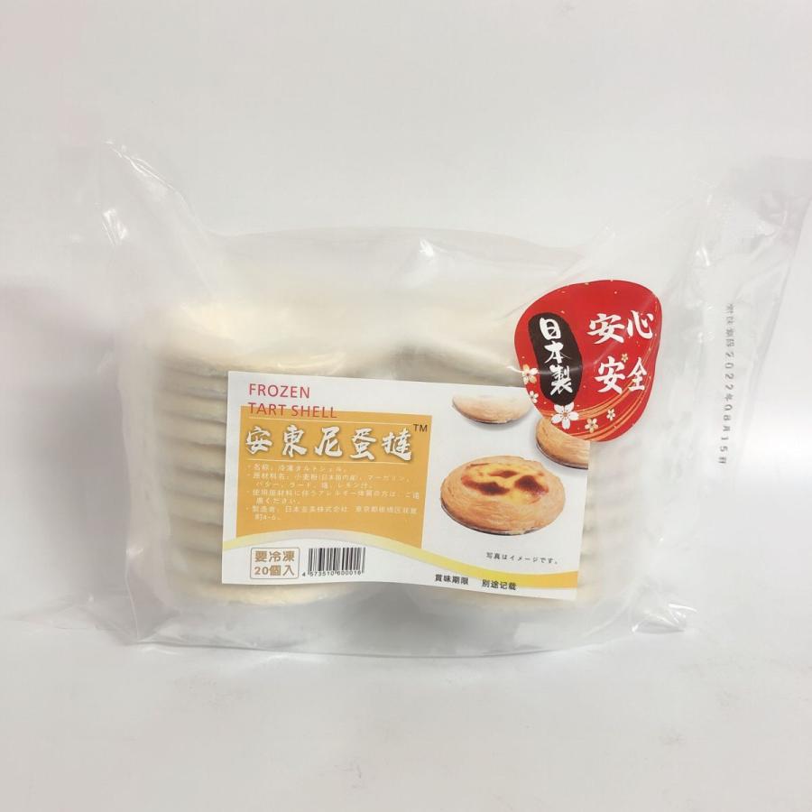 タルトシェル 冷凍安東尼蛋撻皮20个入 約460g : ハッピーライフ - 通販