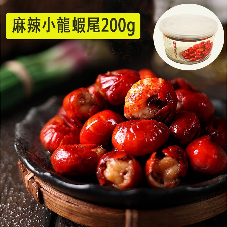 延明 麻辣小龍蝦尾200g マーラー味ザリガニの尻尾 調理済み 辛口海鮮