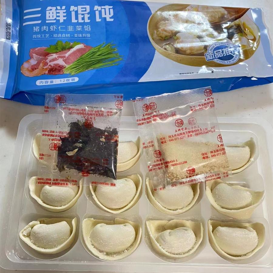 ワンタン豚肉エビにら味 三鮮雲呑18g×12個入 日本国内加工 冷凍便 中華
