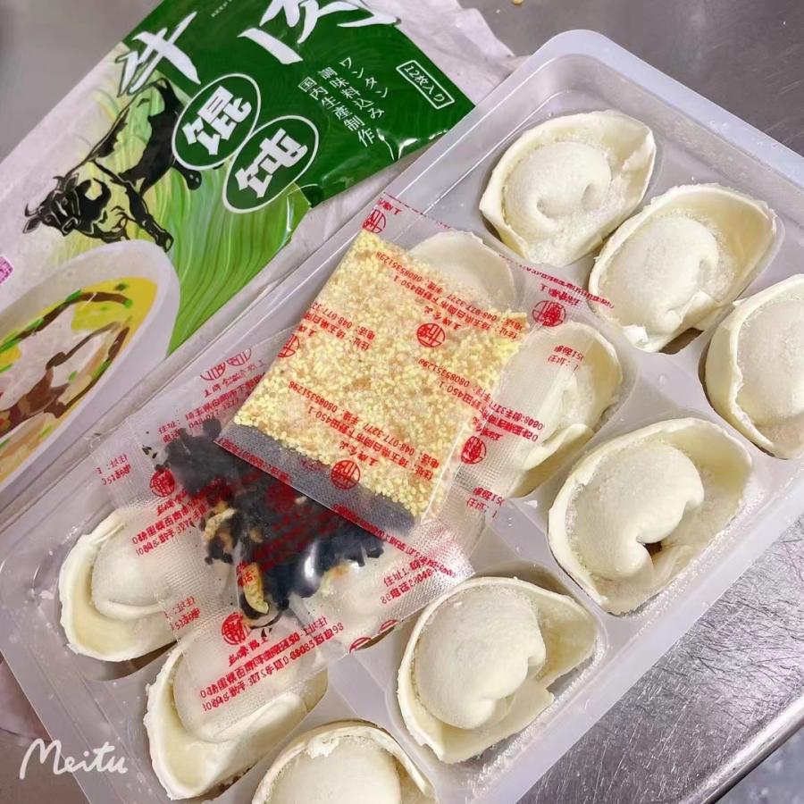 ワンタン牛肉味 牛肉白蘿蔔雲呑18g×12個入 日本国内加工 冷凍便 中華