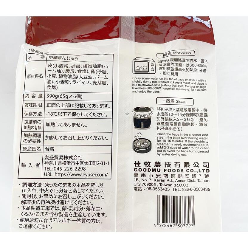 セール）豆沙包 あんまん 中華まんじゅう 台湾産 390g （65g×6個） 餡
