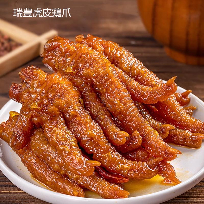 瑞豊虎皮鶏爪 味付け鶏モミジ 辛口 酒のおつまみ 大人気 おやつ 惣菜