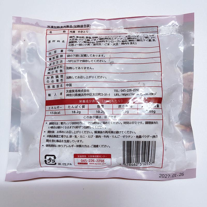 冷凍焼き鶏もも 小酒友炭焼き鶏腿肉 150g 焼きとり 酒のおつまみ クール便発送 : ハッピーライフ - 通販 - Yahoo!ショッピング