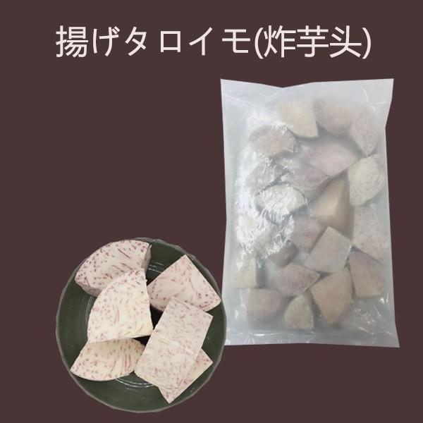 タロ芋ページ 揚げタロイモ 炸芋頭 500g 中華食材 冷凍 : ハッピーライフ - 通販