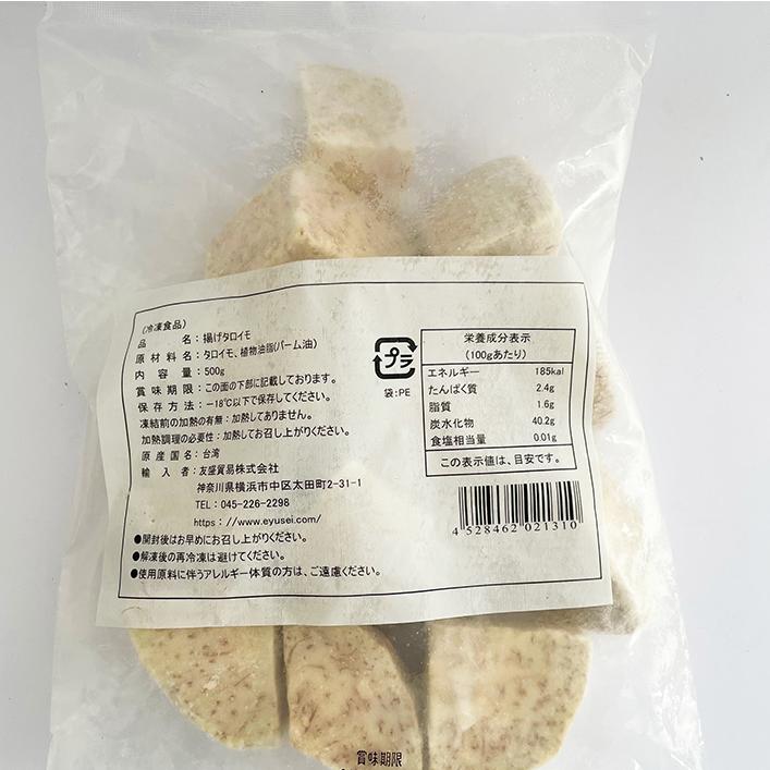 揚げタロイモ 炸芋頭 500g 中華食材 冷凍 : ハッピーライフ - 通販