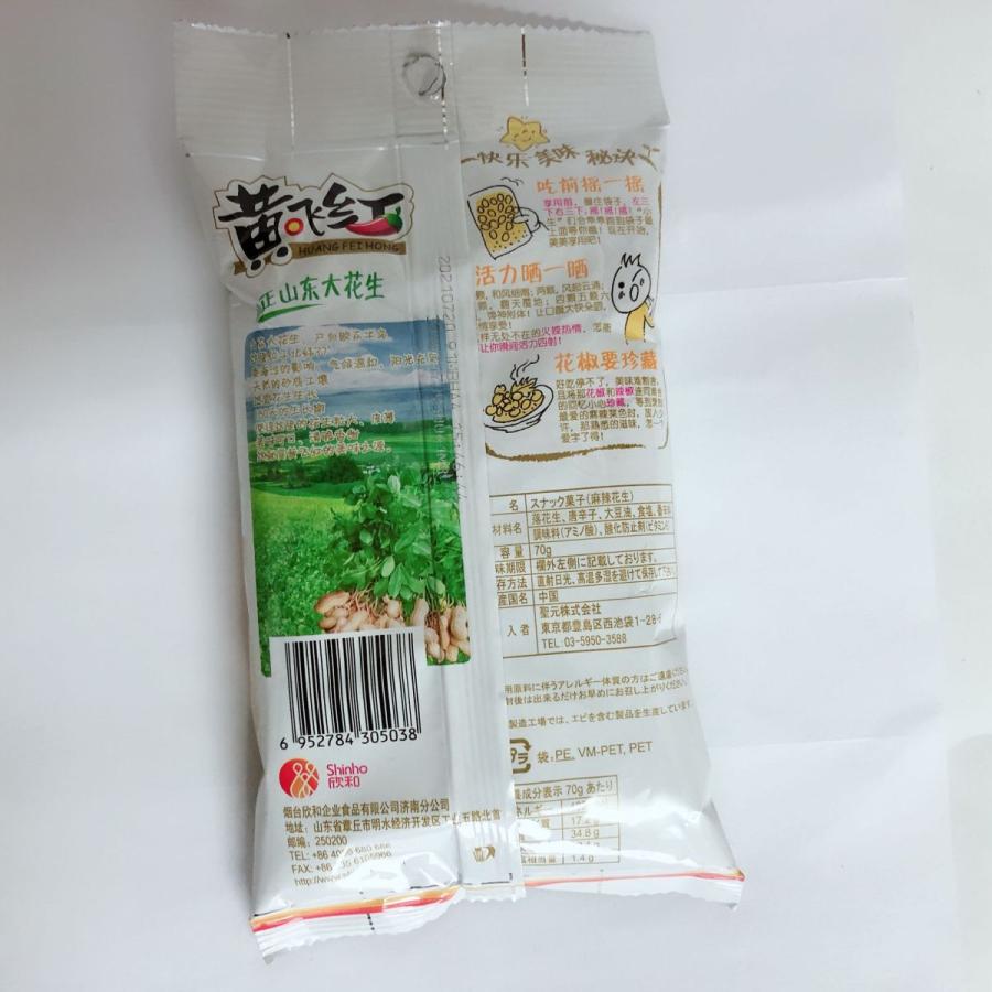 黄飛紅麻辣花生 【3点セット】マーラーピーナッツ 70g×3 スパイシーピーナッツ ネコポスで送料無料 :x10008-3:ハッピーライフ - 通販 - Yahoo!ショッピング 黄飛紅麻辣花生 【3点セット】マーラーピーナッツ 70g×3 スパイシーピーナッツ ネコポスで送料無料 :x10008-3:ハッピーライフ - 通販 - Yahoo!ショッピング