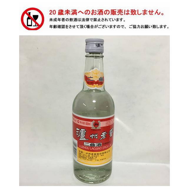 濾州老窖（二曲）500ml スピリッツ 52度 白酒 中国酒 中華お土産 独特