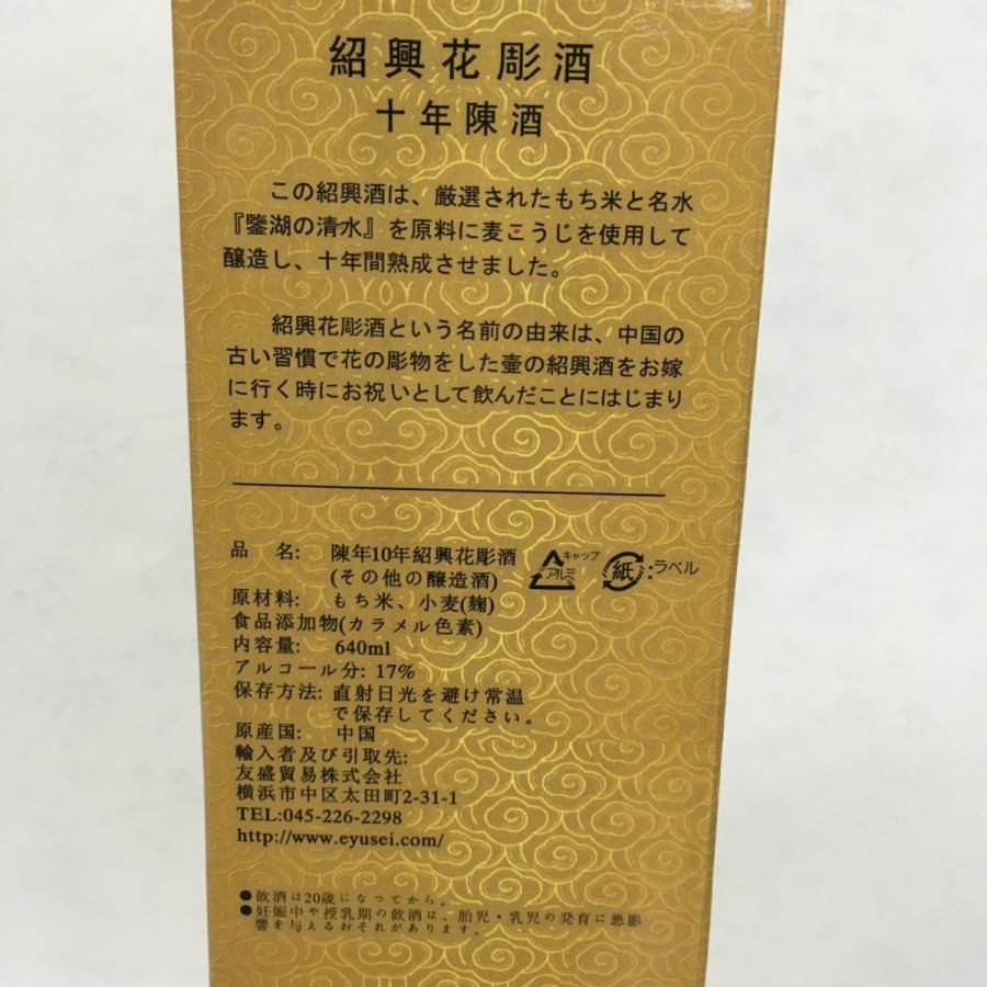 煌鼎牌紹興花雕酒（十年陳酒）640ml アルコール分17％ 17度 中国酒