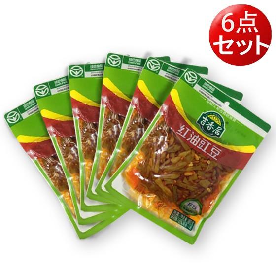ささげ入りザーサイ 6点セット吉香居 紅油江豆 150g×6 中華食材