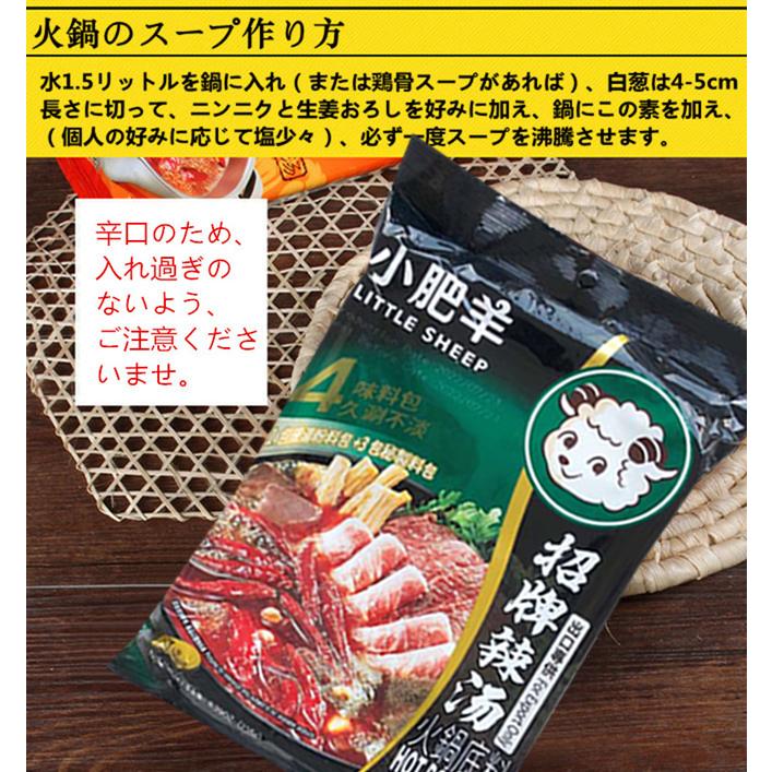 小肥羊火鍋底料 （辣湯 ）2袋セット 235g×2 火鍋の素 辛口 シャオ
