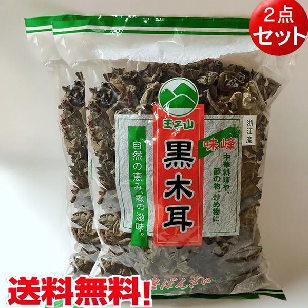 黒きくらげ 浙江黒木耳1kg×2【2袋セット】 業務用   送料無料（沖縄除く）