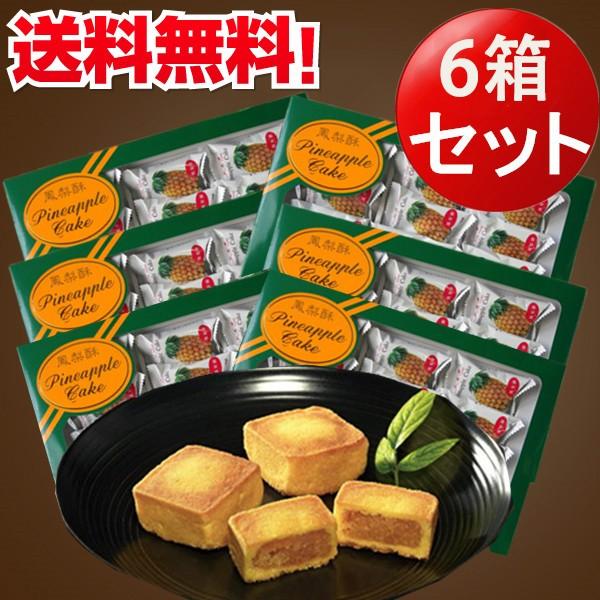中華民国お差し上げ物 パイナップル西洋菓子  新東陽鳳梨酥300g 1箱12個入（6箱仕掛ける） 中華民国御菓子 中華民国スイーツ  貨物輸送無料（沖縄除く） 台湾-アウトドア、釣り、旅行用品