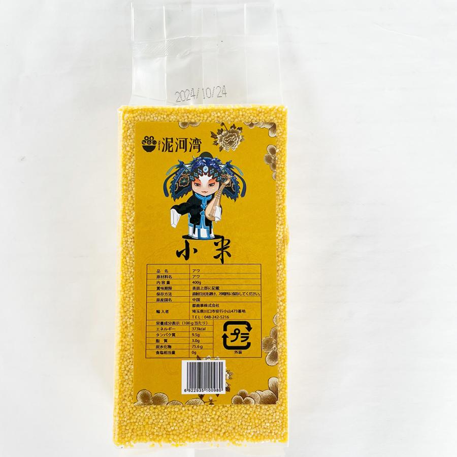 アワ 黄小米 粟 2点セット 400g×2 あわ 黄米 小米 お粥用中華食材 健康