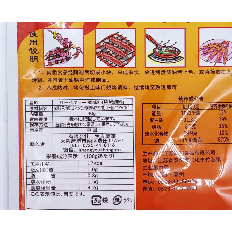 焼考調料 バーベキュー用調味料 【2点セット】 40g×2 中華調味料BBQ