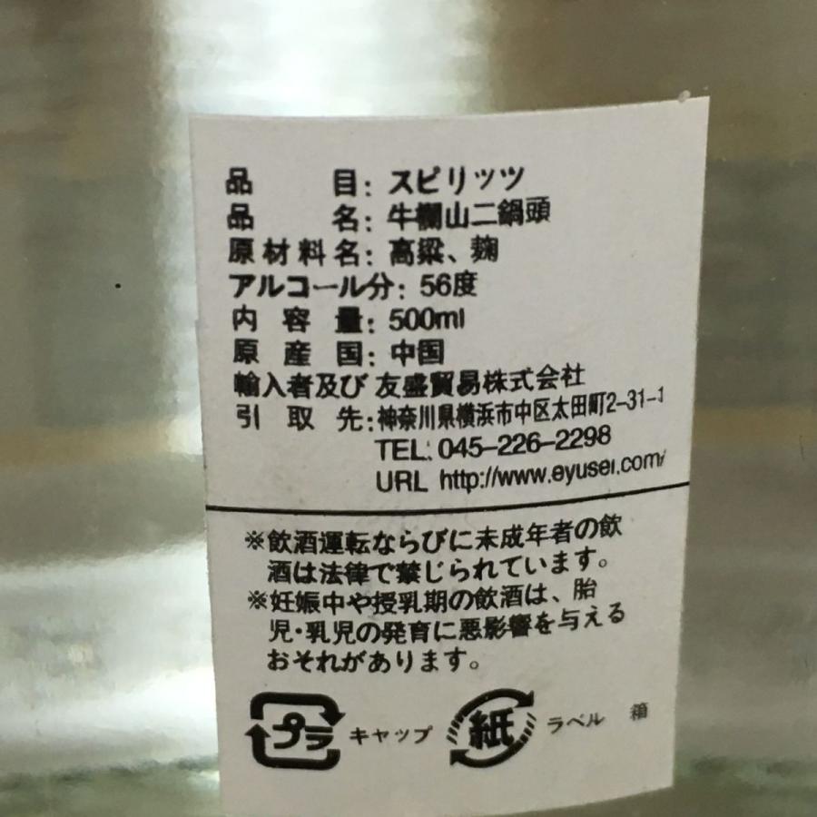 中国酒 白酒 牛欄山の商品一覧 通販 - Yahoo!ショッピング 中国酒 白酒 牛欄山の商品一覧 通販 - Yahoo!ショッピング