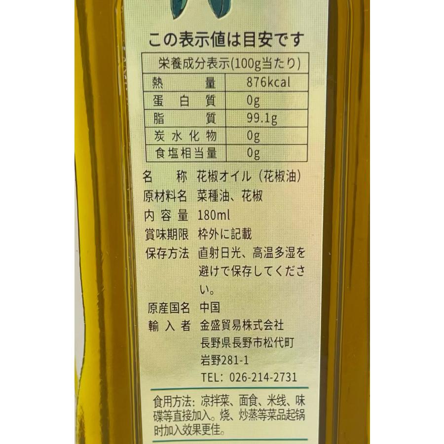 花椒 オイル 鮮花椒油180ml と 山椒オイル鮮藤椒油180ml 本場 花椒 オイル 鮮花椒油180ml と 山椒オイル鮮藤椒油180ml 本場