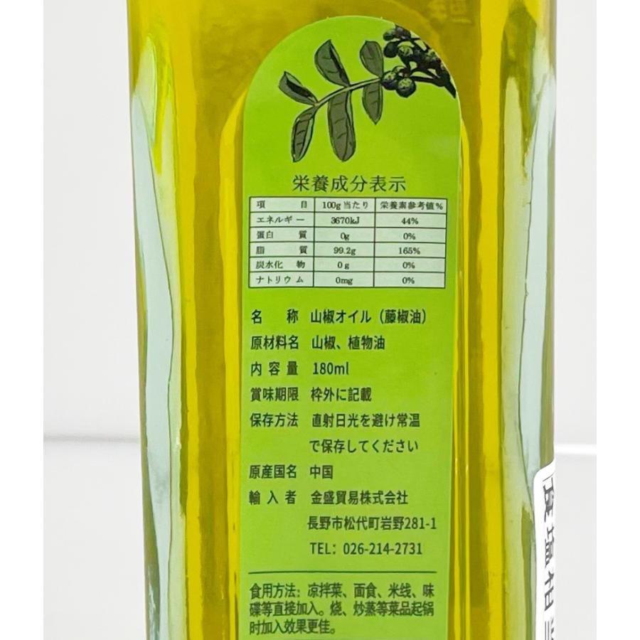 花椒 オイル 鮮花椒油180ml と 山椒オイル鮮藤椒油180ml 本場 花椒 オイル 鮮花椒油180ml と 山椒オイル鮮藤椒油180ml 本場