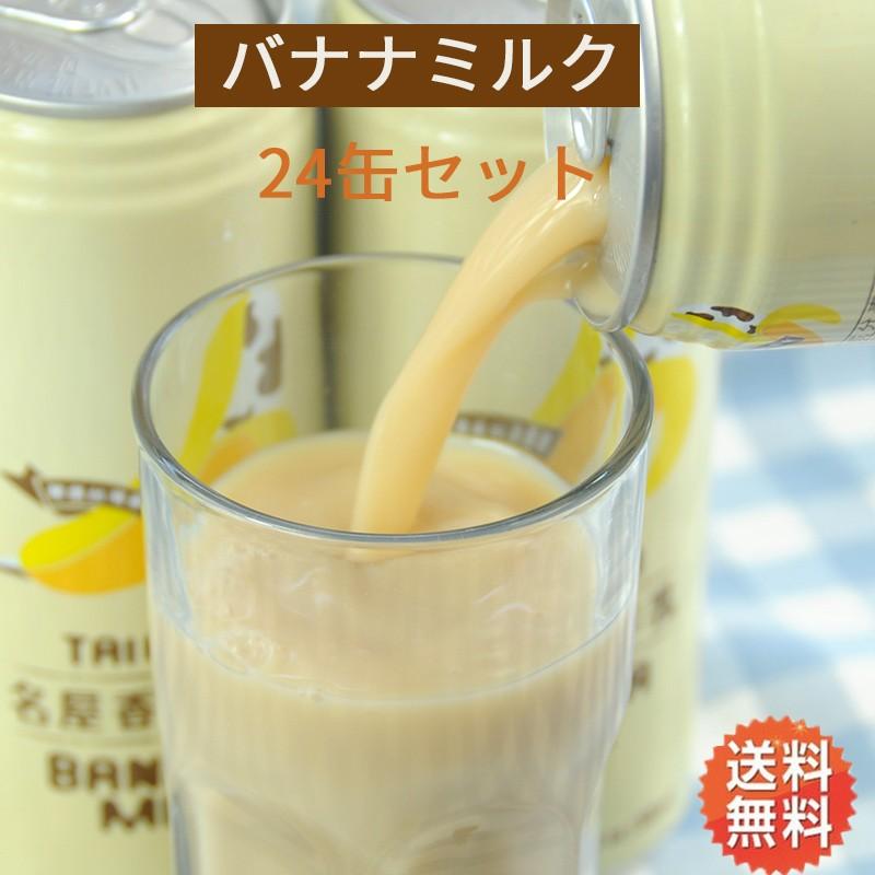 名屋香蕉牛乳 バナナミルク 【24缶セット】 340ml×24 送料無料(北海道