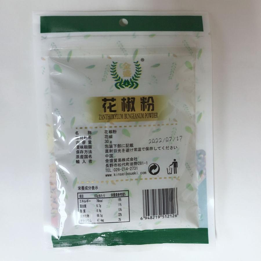 花椒粉 ホワジャオ 花椒パウダー 中華調味料 30g｜happylife888｜02