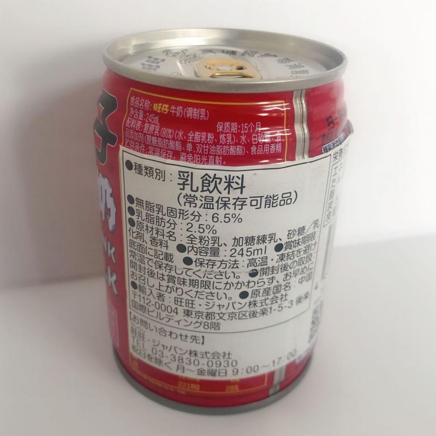 旺仔牛乳【8缶セット】245ml×8乳飲料 中華ドリンク 飲み物 中華 旺仔牛乳【8缶セット】245ml×8乳飲料 中華ドリンク 飲み物 中華